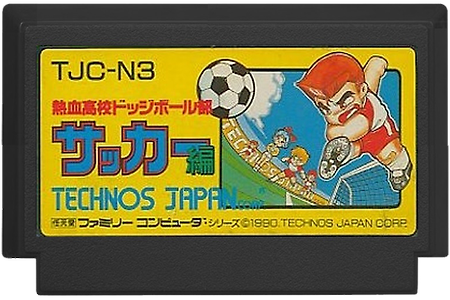 쿠니오 열혈고교 축구 Nentendo World Cup, 熱血高校ドッジボール部 サッカー編 (NES/Wii)