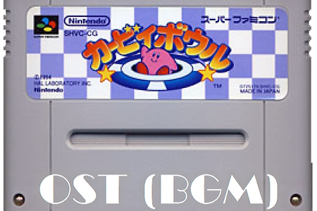 카비 볼 Kirby's Dream Course OST, カービィボウル BGM - 게임음악