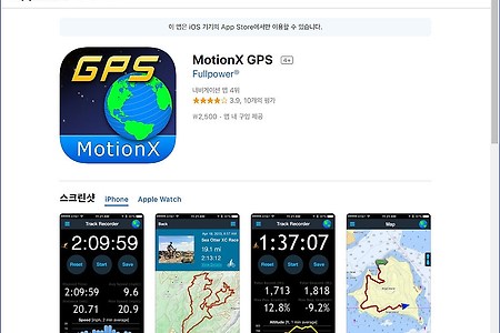 아이폰 어플 앱 Motionx GPS로 GPS 로깅 하기