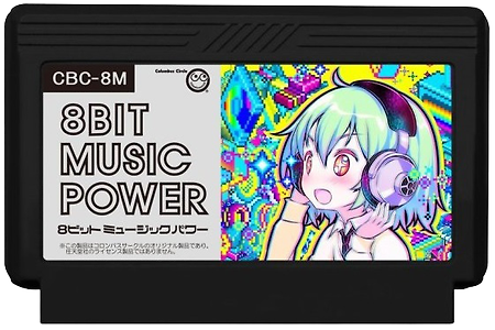 8BIT MUSIC POWER 8ビットミュージックパワー 칩튠 chiptune (패미컴/FC/NES)