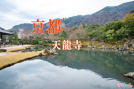 2017 일본 교토 여행기 3, 교토 덴류지(天龍寺) 아라시야마(嵐山) 벚꽃