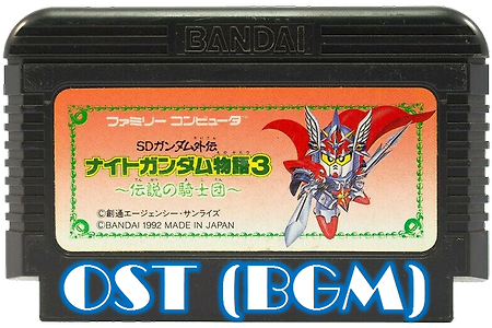 SD건담 외전 SD Gundam Gaiden 3, SDガンダム外伝 ナイトガンダム物語3 (NES,FC)