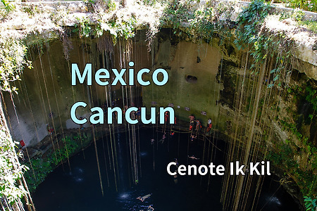 2017 멕시코 여행기 24, 깐쿤  쎄노떼 익킬(Cenote Ik Kil)