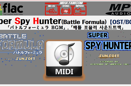 패미콤 명작 슈퍼스파이헌터 배틀포뮬러, バトルフォーミュラ BGM, Super Spy Hunte OST - MIDI