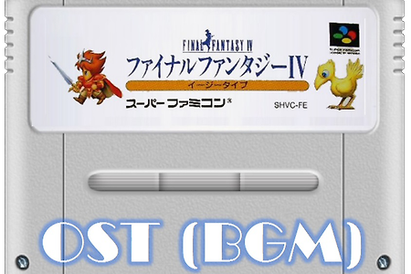 파이널 판타지 Final Fantasy IV Easy Type OST,ファイナルファンタジーIV BGM