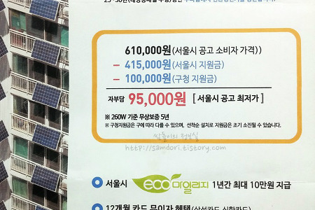 단돈 9만5천원에 아파트 발코니형 태양광 미니발전소를 갖자!