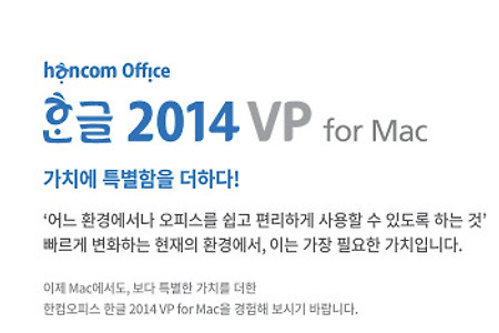 #. 한글2014 VP for Mac