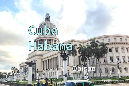 2017 쿠바 여행기 1, 멕시코 깐쿤에서 쿠바 아바나(Habana)로