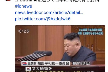 [반일 개망신] 오늘 한국, GSOMIA를 통해 일본에 북조선 발사미사일 관련 정보 요청함 ㅋㅋㅋ