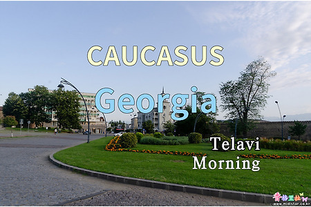 2018년 코카서스 3국 여행기. 조지아(Georgia) 텔라비(Telavi)의 아침