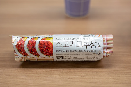GS25 소고기를 고추장에 맛있게 볶은 소고기 고추장 김밥 먹었습니다.