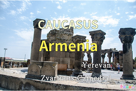 2018년 코카서스 3국 여행기. 아르메니아(Armenia) 예레반(Yerevan) 즈바르노츠 대성당(Zvartnots Cathedral) 유적지