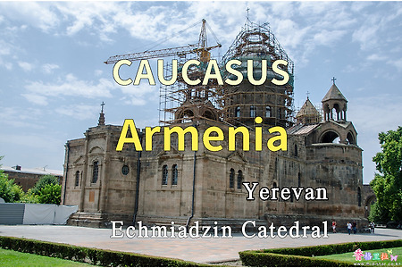 2018년 코카서스 3국 여행기. 아르메니아(Armenia) 예레반(Yerevan) 에치미아진 (Echmiadzin) 대성당
