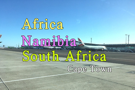 2018년 아프리카 여행기 53, 나미비아에서 남아공 케이프 타운(Cape Town)으로