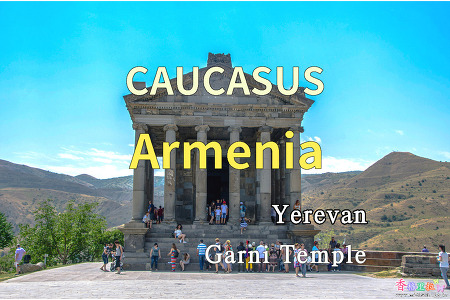 2018년 코카서스 3국 여행기. 아르메니아(Armenia) 예레반(Yerevan) 가르니 사원(Garni Temple)