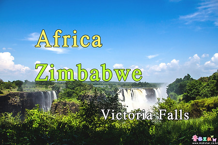 2018년 아프리카 여행기 30, 짐바브웨(Zimbabwe) 빅토리아 폭포(Victoria Falls)