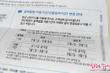 신한카드 결제일별 이용기간 변경? 신용공여기간 확인