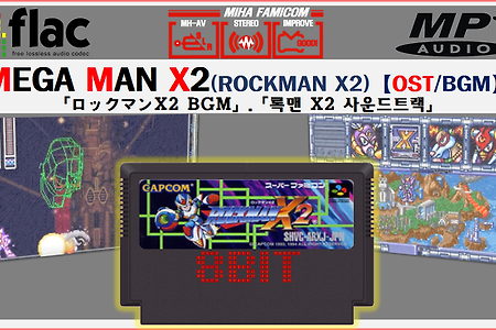 (SNES/슈퍼패미컴/콤) 록맨 X2 ROCKMAN X2 OST, ロックマンX2 BGM - 8Bit Music