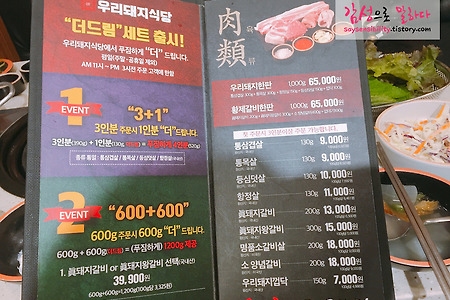진영 고기집 추천! 육즙이 살아있는 '우리돼지식당' 메뉴와 가격