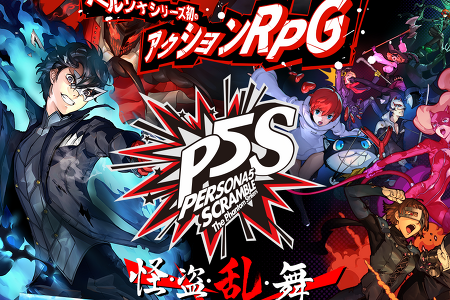 시리즈 최초의 액션 RPG 게임, 페르소나 5 스크램블 팬텀 스트라이커 2020년 2월 20일 일본 출시