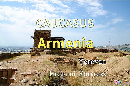 2018년 코카서스 3국 여행기. 아르메니아(Armenia) 예레반(Yerevan) 에레부니 요새(Erebuni Fortress)