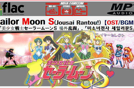 (SNES/슈퍼패미콤) 세일러문 Sailor Moon S Jousai Rantou OST, セーラームーンS 場外乱闘 BGM