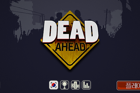 [게임 리뷰] Dead Ahead : 좀비의 추격을 피해 땅끝까지 달려라!