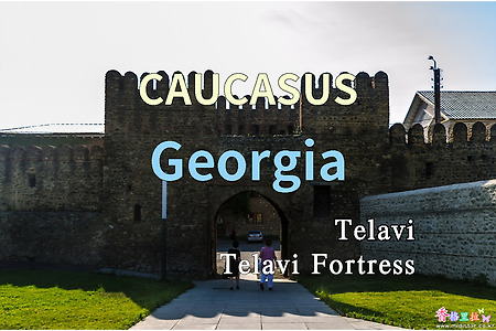 2018년 코카서스 3국 여행기. 조지아(Georgia) 텔라비 텔라비성(Telavi Fortress)