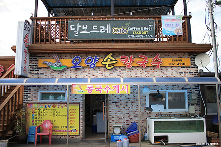 [보령 오천항 맛집] 생활의 달인에 소개된 비빔국수 달인, 오양손칼국수