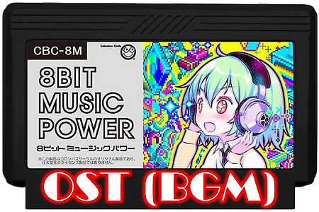 8BIT MUSIC POWER OST, 8ビットミュージックパワー BGM - NES/패미콤/FC