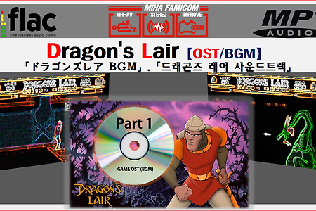 (NES/패미컴) 패미콤 게임 - 드레곤즈 레어 Dragon's Lair OST, ドラゴンズレア BGM