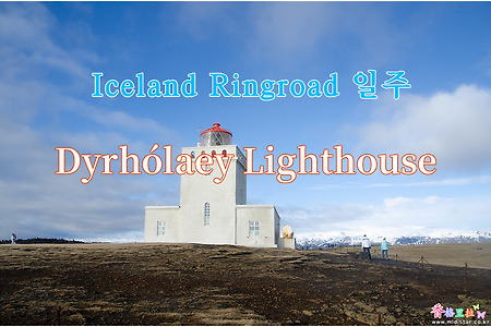 2019 Iceland Ringroad 일주, 디르홀래이 등대(Dyrhólaey Lighthouse)