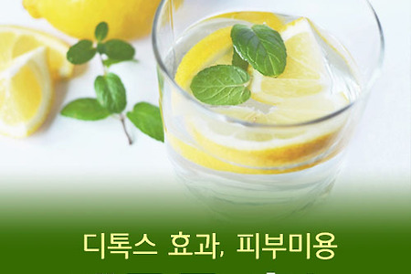 레몬물 효능, 디톡스 효과와 부작용 알아보기