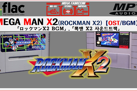 (SNES/슈퍼패미콤/컴) 록맨 X2, MEGA MAN X2 ROCKMAN X2 OST, ロックマンX2 BGM