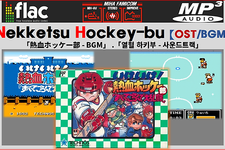 (OST/BGM) 熱血ホッケー部 BGM, 열혈하키부 쿠니오 - Nekketsu Hockey-bu OST