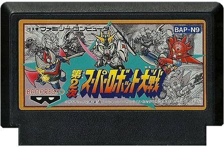 (NES/FC) 슈퍼로봇대전 제2차, Super Robot Wars 2, 第2次 スーパーロボット大戦