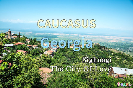 2018년 코카서스 3국 여행기. 조지아(Georgia) 시그나기(Sighnagi) 사랑의 도시(The City Of Love)