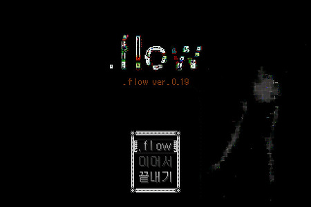 .flow (닷플로우) 0.194 한국어 버전
