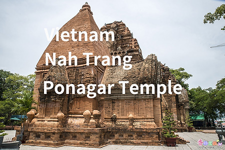2014 베트남 여행기 2, 나짱(Nah Trang) Ponagar(뽀나가) 사원