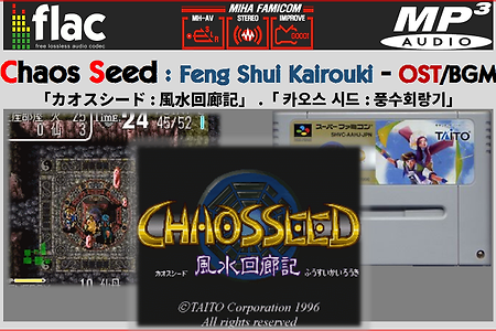 슈퍼패미컴 추천게임 카오스시드 Chaos Seed - SNES OST, カオスシード - SFC BGM
