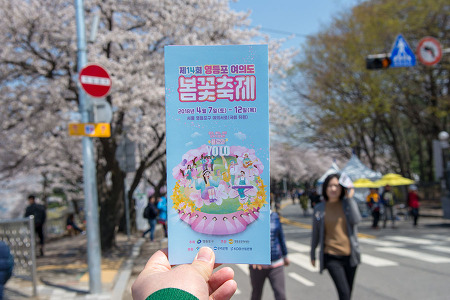 2018년 4월 9일 영등포 여의도 봄꽃축제