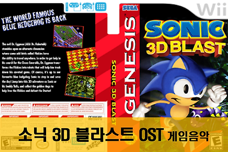 소닉 3D 블래스트 Sonic 3D Blast OST ソニック３Ｄブラスト BGM 다운로드!