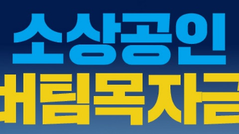 코로나 소상공인 3차 지원금 신속지급 추가 신청