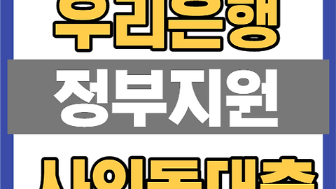 우리은행 대학생 청년 햇살론 신청자격 및 대출조건 총정리