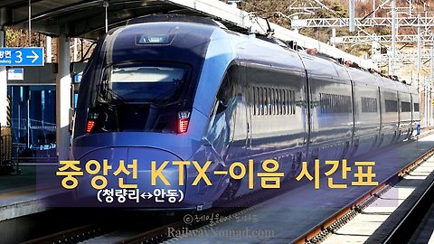 열차시간표' 카테고리의 글 목록