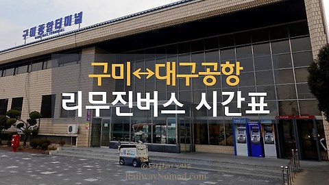 버스시간표' 카테고리의 글 목록