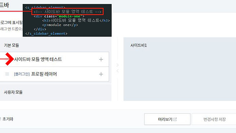 Section 7 - 티스토리 반응형 스킨 만들기 - sidebar element 넌 또 뭐야?