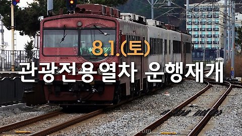 관광열차' 태그의 글 목록