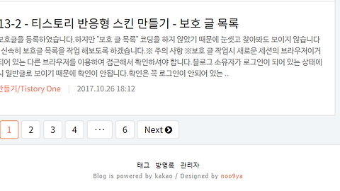 Section 18 - 티스토리 반응형 스킨 만들기 - Footer