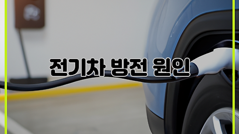 자동차 시동 안걸림 이유 왜 시동이 안 걸릴까요? 5가지 이유 자동차 시동 안걸림 이유 왜 시동이 안 걸릴까요? 5가지 이유